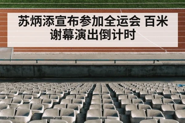 track and field stadium