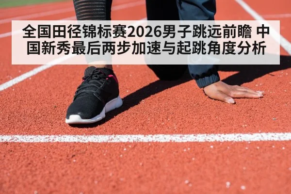 track and field sprint run-up